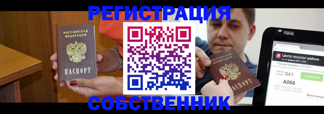 прописка для работы в Радужном