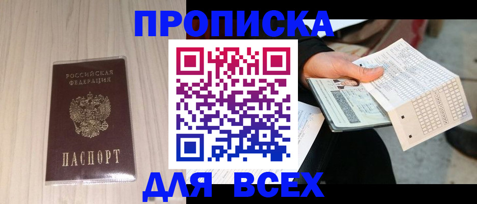 прописка 2025 в Радужном